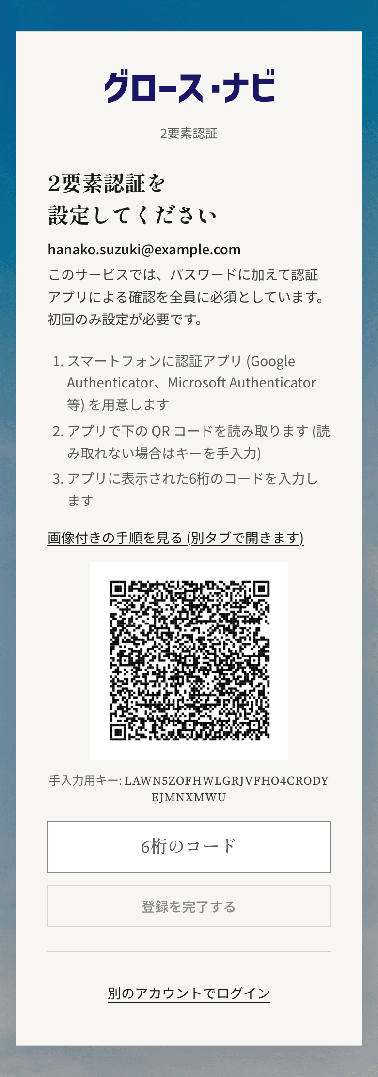 2要素認証の設定画面。手順の説明と QR コード、手入力用キーが表示されている